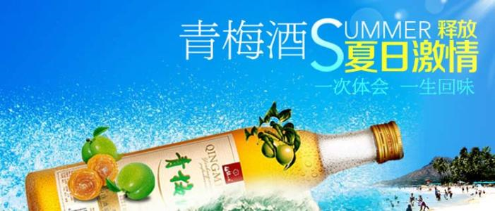 青梅酒