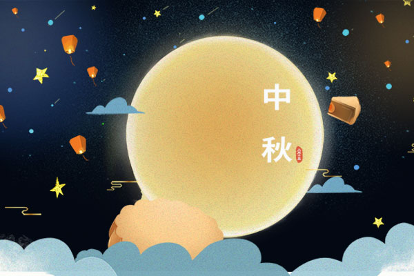 歡度中秋，阿博萊中秋假期時間安排
